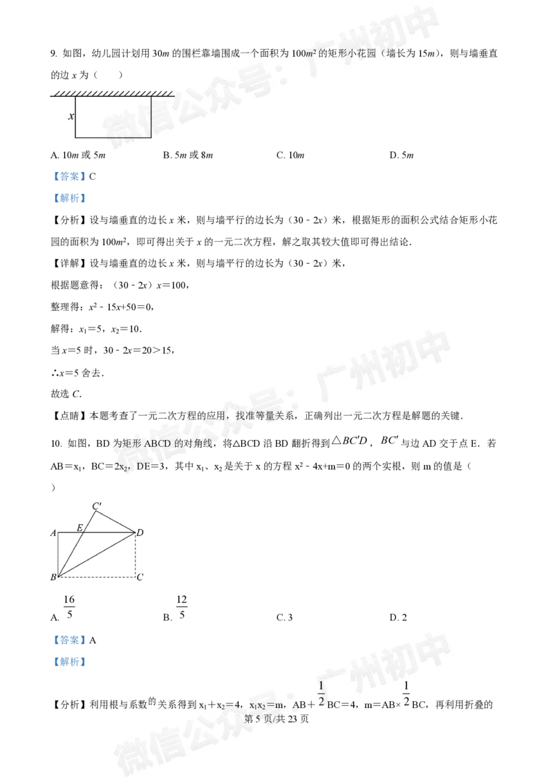 越秀区第十六中学2024-2025学年九年级数学10月月考试题（答案解析）_广州九上月考+期中+期末+一模二模+中考真题_九上月考_初三上十月考