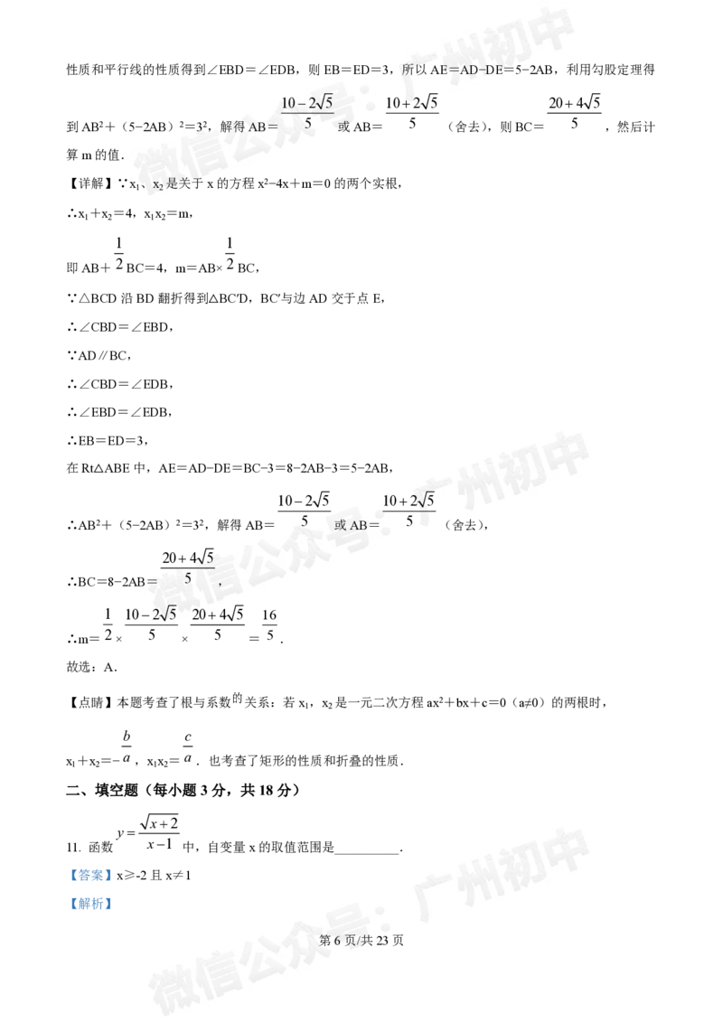越秀区第十六中学2024-2025学年九年级数学10月月考试题（答案解析）_广州九上月考+期中+期末+一模二模+中考真题_九上月考_初三上十月考