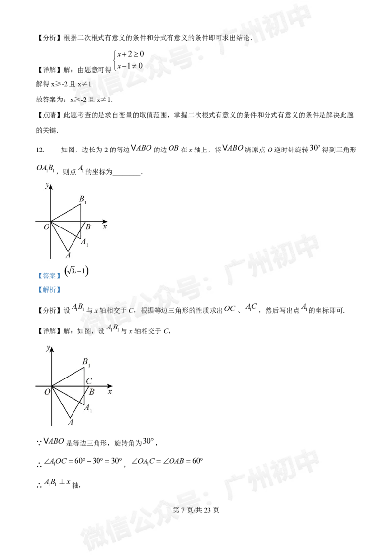 越秀区第十六中学2024-2025学年九年级数学10月月考试题（答案解析）_广州九上月考+期中+期末+一模二模+中考真题_九上月考_初三上十月考