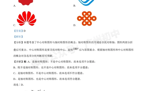 越秀区第十六中学2024-2025学年九年级数学10月月考试题（答案解析）_广州九上月考+期中+期末+一模二模+中考真题_九上月考_初三上十月考