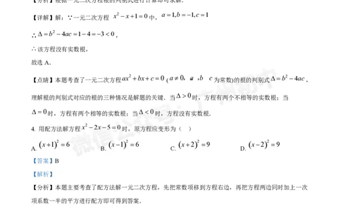 越秀区第十六中学2024-2025学年九年级数学10月月考试题（答案解析）_广州九上月考+期中+期末+一模二模+中考真题_九上月考_初三上十月考