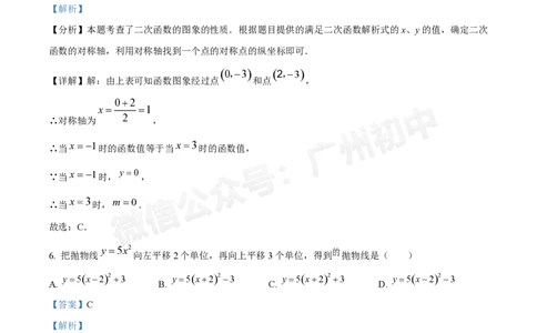 越秀区第十六中学2024-2025学年九年级数学10月月考试题（答案解析）_广州九上月考+期中+期末+一模二模+中考真题_九上月考_初三上十月考