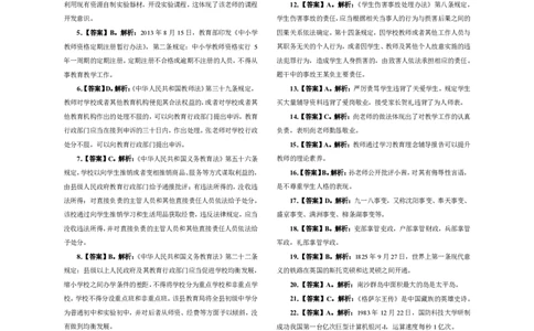 301综合素质（中学）2015年上半年@真题卷_参考答案及解析_教资_33教资笔试历年真题汇总（科一+科二+科三）_教资笔试-历年真题丨2012年-2025年笔试科目一、科目二真题汇总