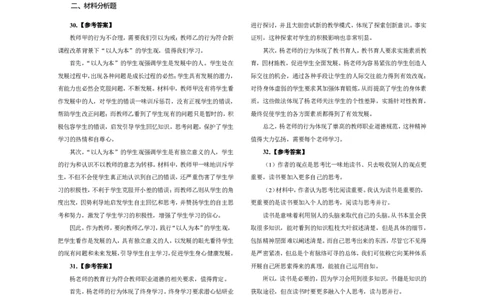 301综合素质（中学）2015年上半年@真题卷_参考答案及解析_教资_33教资笔试历年真题汇总（科一+科二+科三）_教资笔试-历年真题丨2012年-2025年笔试科目一、科目二真题汇总