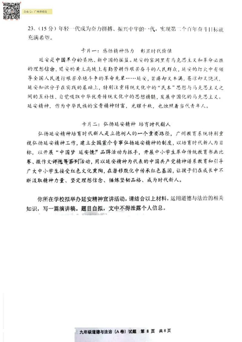 黄埔区23-24学年九年级上学期期末道法试题（A卷）_广州九上月考+期中+期末+一模二模+中考真题_广州初中九上期末阶段试题（部分名校卷）