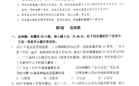 黄埔区23-24学年九年级上学期期末道法试题（A卷）_广州九上月考+期中+期末+一模二模+中考真题_广州初中九上期末阶段试题（部分名校卷）