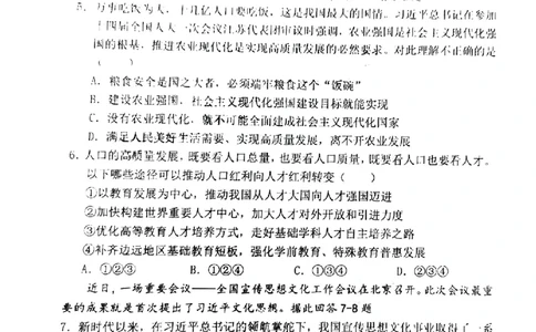 黄埔区23-24学年九年级上学期期末道法试题（A卷）_广州九上月考+期中+期末+一模二模+中考真题_广州初中九上期末阶段试题（部分名校卷）