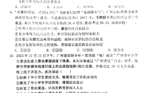 黄埔区23-24学年九年级上学期期末道法试题（A卷）_广州九上月考+期中+期末+一模二模+中考真题_广州初中九上期末阶段试题（部分名校卷）