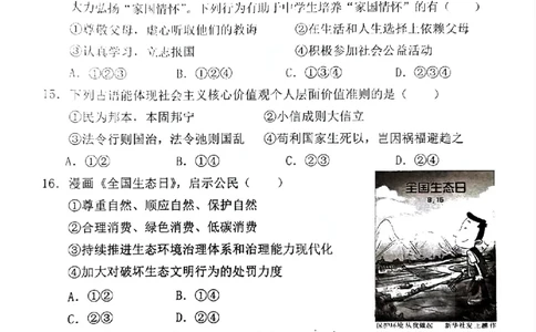 黄埔区23-24学年九年级上学期期末道法试题（A卷）_广州九上月考+期中+期末+一模二模+中考真题_广州初中九上期末阶段试题（部分名校卷）