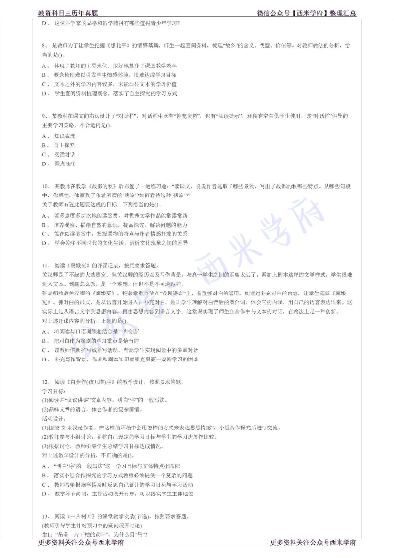 16年下-高中语文-真题及答案解析_教资_25下资料合集二_25下最新科三知识点汇编+思维导图-高中_02.语文_02.历年真题