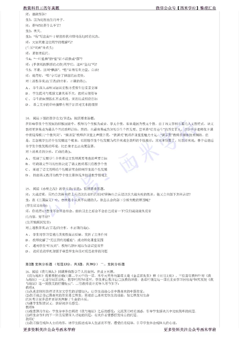 16年下-高中语文-真题及答案解析_教资_25下资料合集二_25下最新科三知识点汇编+思维导图-高中_02.语文_02.历年真题