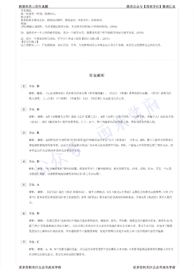 16年下-高中语文-真题及答案解析_教资_25下资料合集二_25下最新科三知识点汇编+思维导图-高中_02.语文_02.历年真题