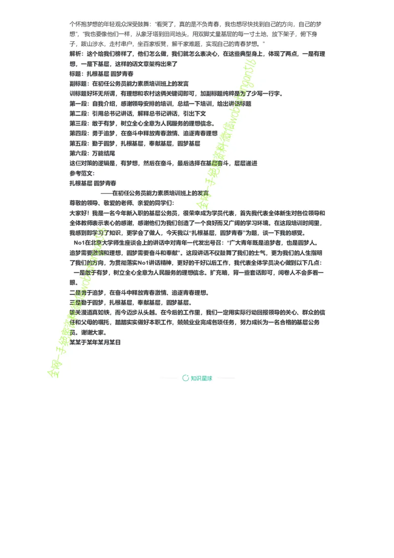 2020申论真题精讲十五公众号：叛逆小樱桃_2026考公资料_（30）申论+面试为民公考大合集（人须在事上磨申论、刘大师）_申论+面试刘大师_申论+面试刘大师知识星球资料