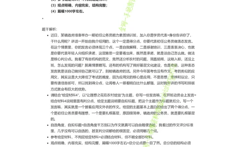 2020申论真题精讲十五公众号：叛逆小樱桃_2026考公资料_（30）申论+面试为民公考大合集（人须在事上磨申论、刘大师）_申论+面试刘大师_申论+面试刘大师知识星球资料