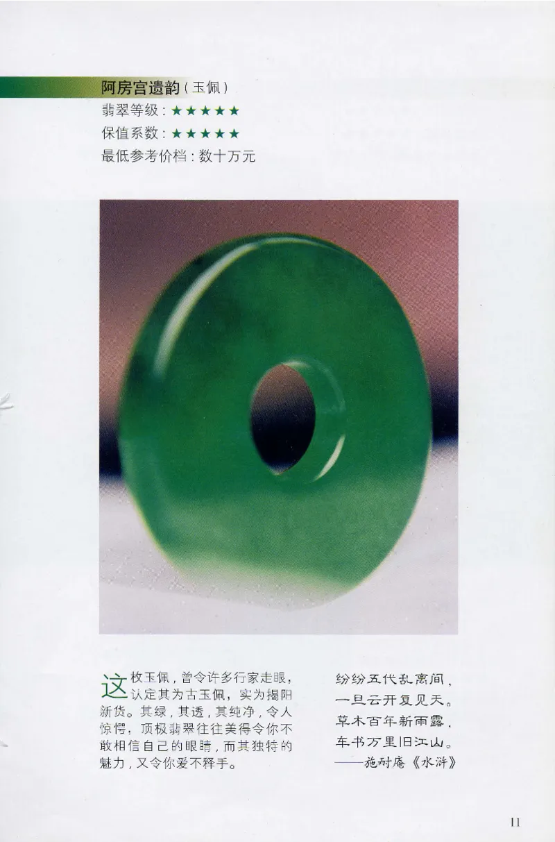 翡翠等级与价格-识辨、保值与误区_X018-玉石珠宝鉴定教程最新合集_6、翡翠鉴定专题全套课程_翡翠电子书_翡翠鉴赏_31-40