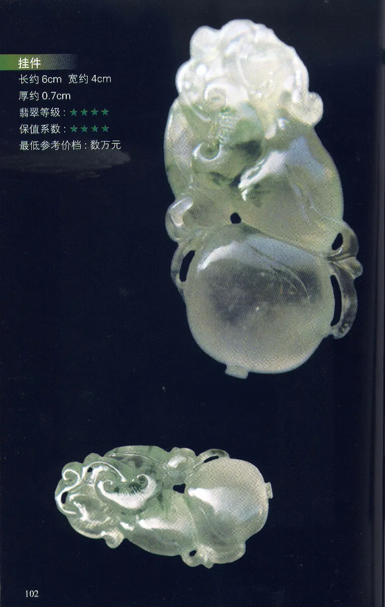 翡翠等级与价格-识辨、保值与误区_X018-玉石珠宝鉴定教程最新合集_6、翡翠鉴定专题全套课程_翡翠电子书_翡翠鉴赏_31-40