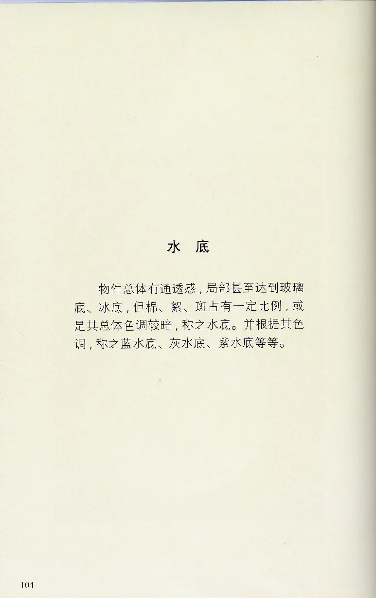 翡翠等级与价格-识辨、保值与误区_X018-玉石珠宝鉴定教程最新合集_6、翡翠鉴定专题全套课程_翡翠电子书_翡翠鉴赏_31-40