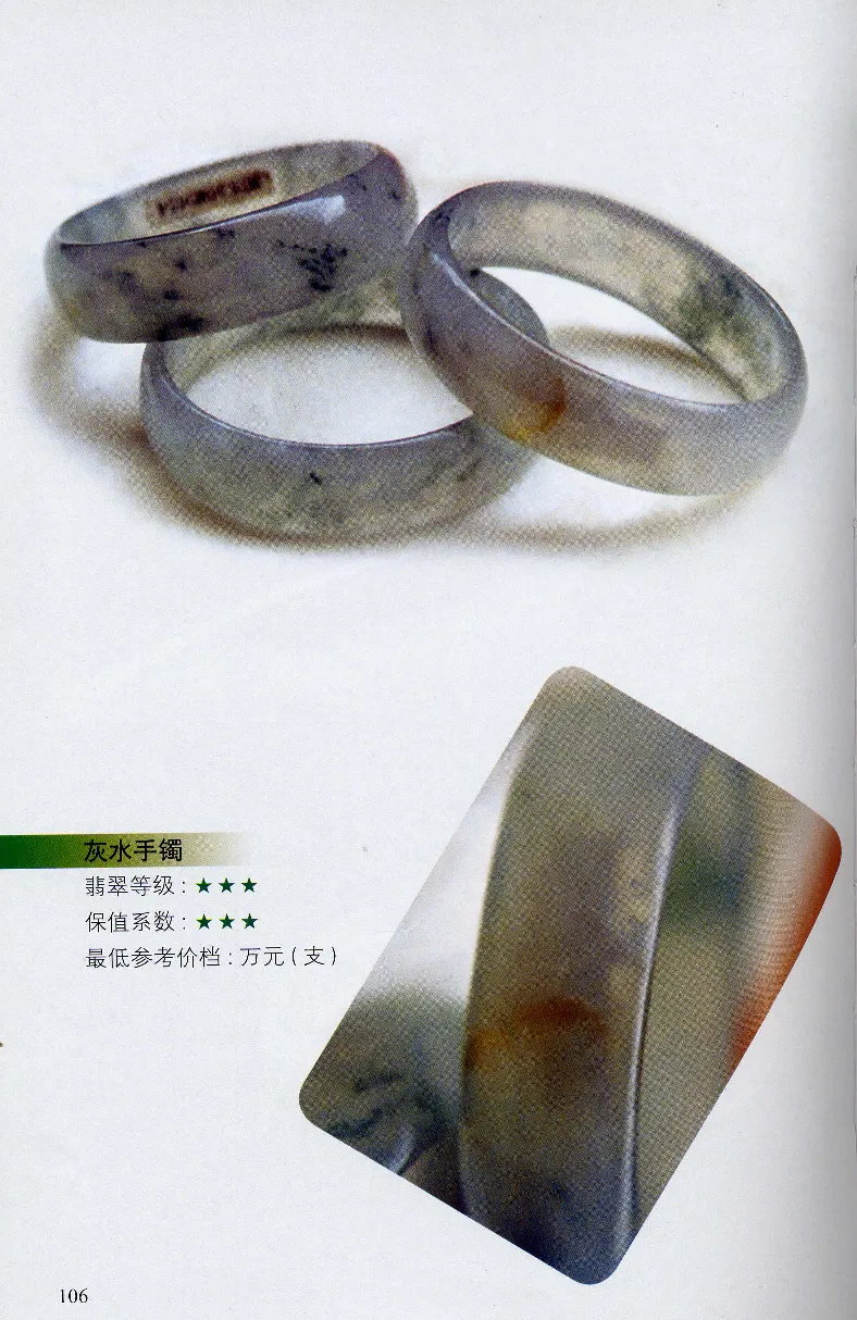 翡翠等级与价格-识辨、保值与误区_X018-玉石珠宝鉴定教程最新合集_6、翡翠鉴定专题全套课程_翡翠电子书_翡翠鉴赏_31-40