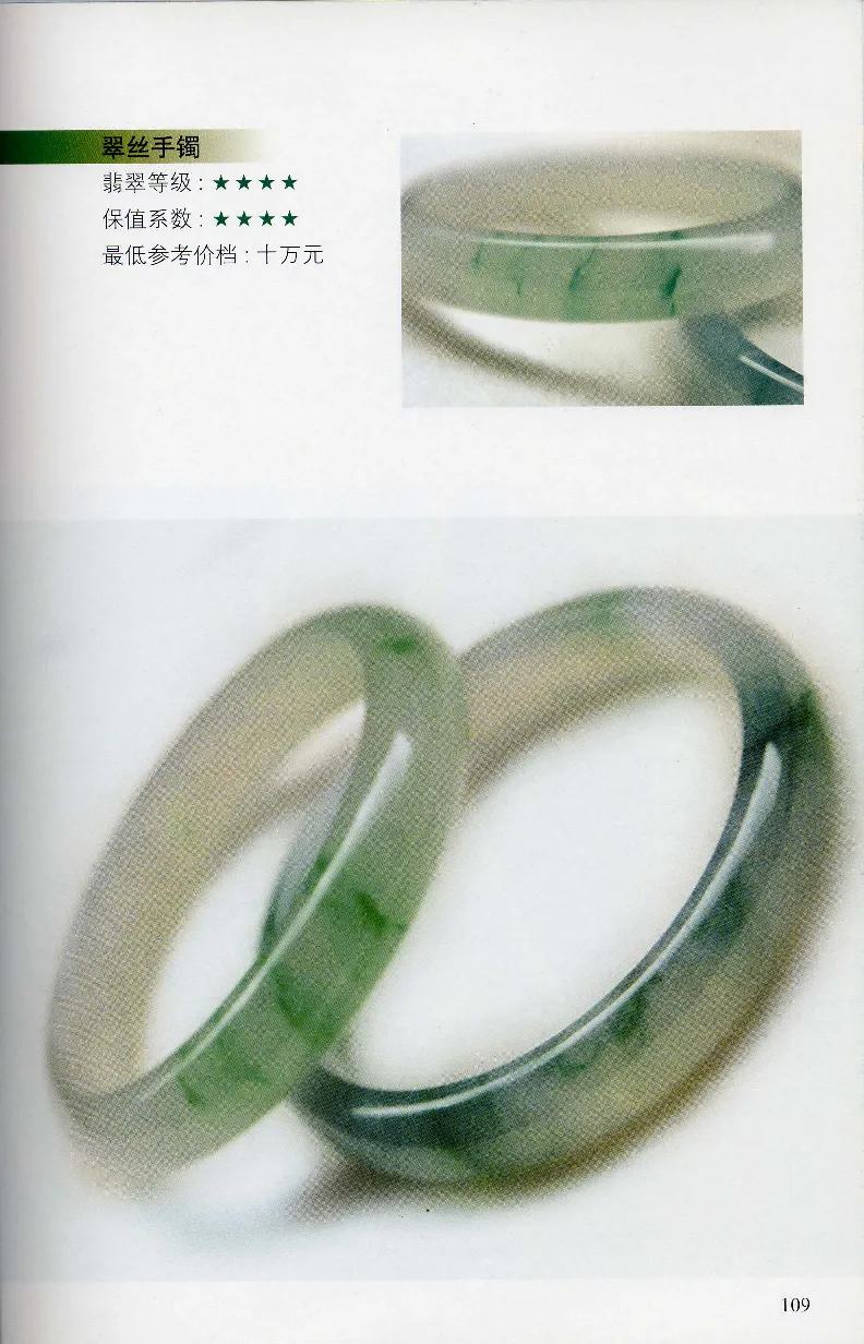 翡翠等级与价格-识辨、保值与误区_X018-玉石珠宝鉴定教程最新合集_6、翡翠鉴定专题全套课程_翡翠电子书_翡翠鉴赏_31-40