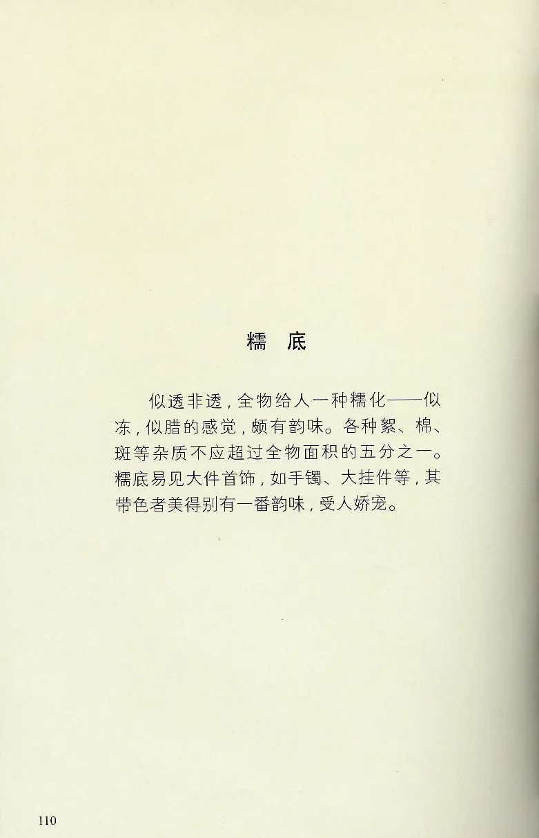 翡翠等级与价格-识辨、保值与误区_X018-玉石珠宝鉴定教程最新合集_6、翡翠鉴定专题全套课程_翡翠电子书_翡翠鉴赏_31-40