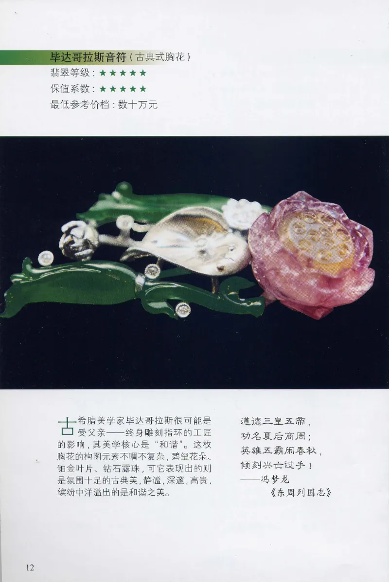 翡翠等级与价格-识辨、保值与误区_X018-玉石珠宝鉴定教程最新合集_6、翡翠鉴定专题全套课程_翡翠电子书_翡翠鉴赏_31-40