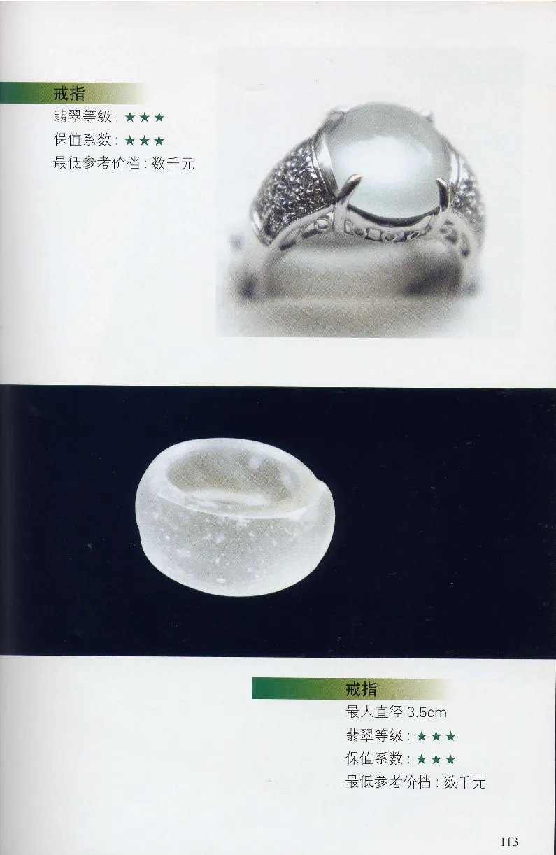 翡翠等级与价格-识辨、保值与误区_X018-玉石珠宝鉴定教程最新合集_6、翡翠鉴定专题全套课程_翡翠电子书_翡翠鉴赏_31-40