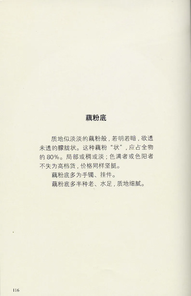 翡翠等级与价格-识辨、保值与误区_X018-玉石珠宝鉴定教程最新合集_6、翡翠鉴定专题全套课程_翡翠电子书_翡翠鉴赏_31-40
