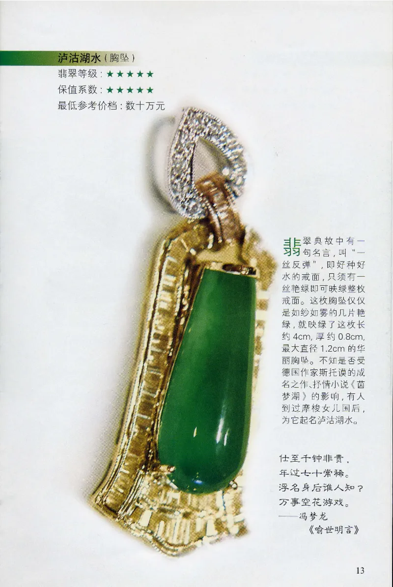 翡翠等级与价格-识辨、保值与误区_X018-玉石珠宝鉴定教程最新合集_6、翡翠鉴定专题全套课程_翡翠电子书_翡翠鉴赏_31-40