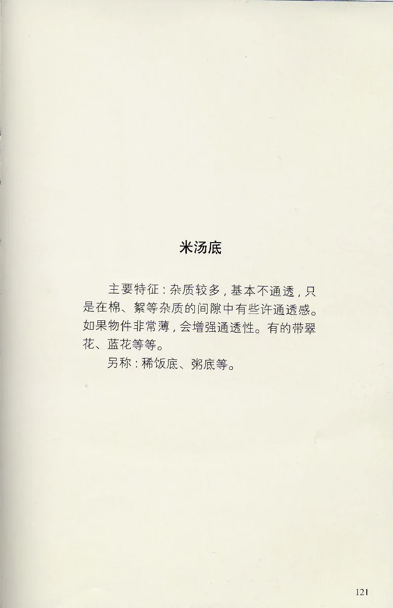 翡翠等级与价格-识辨、保值与误区_X018-玉石珠宝鉴定教程最新合集_6、翡翠鉴定专题全套课程_翡翠电子书_翡翠鉴赏_31-40