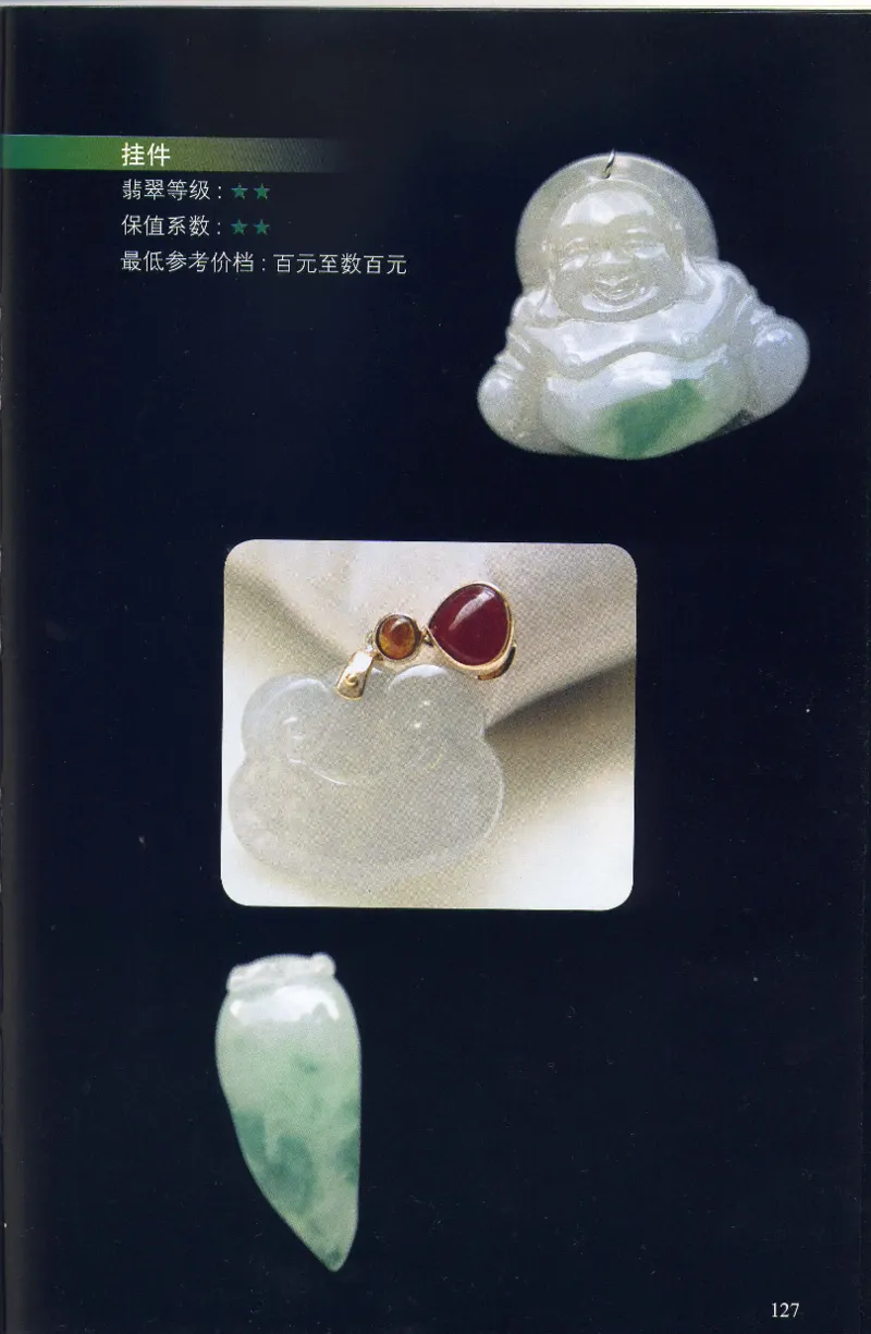 翡翠等级与价格-识辨、保值与误区_X018-玉石珠宝鉴定教程最新合集_6、翡翠鉴定专题全套课程_翡翠电子书_翡翠鉴赏_31-40