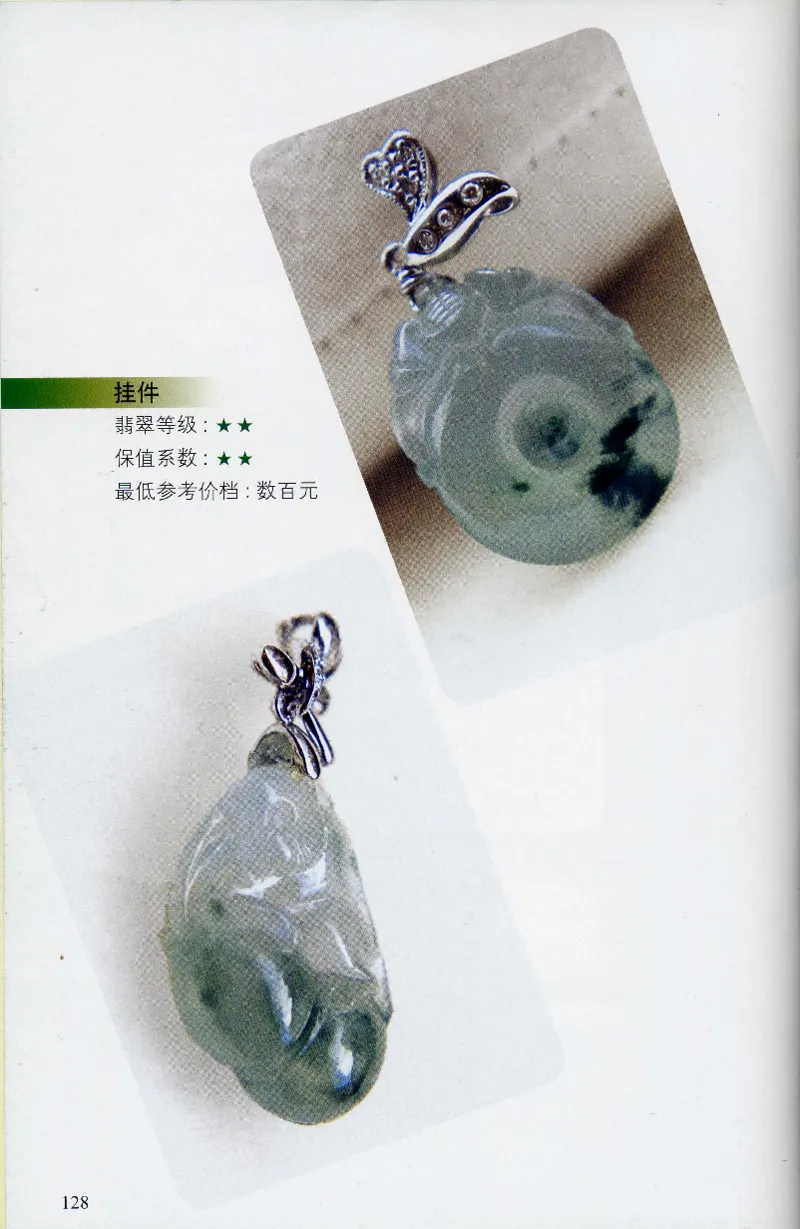 翡翠等级与价格-识辨、保值与误区_X018-玉石珠宝鉴定教程最新合集_6、翡翠鉴定专题全套课程_翡翠电子书_翡翠鉴赏_31-40