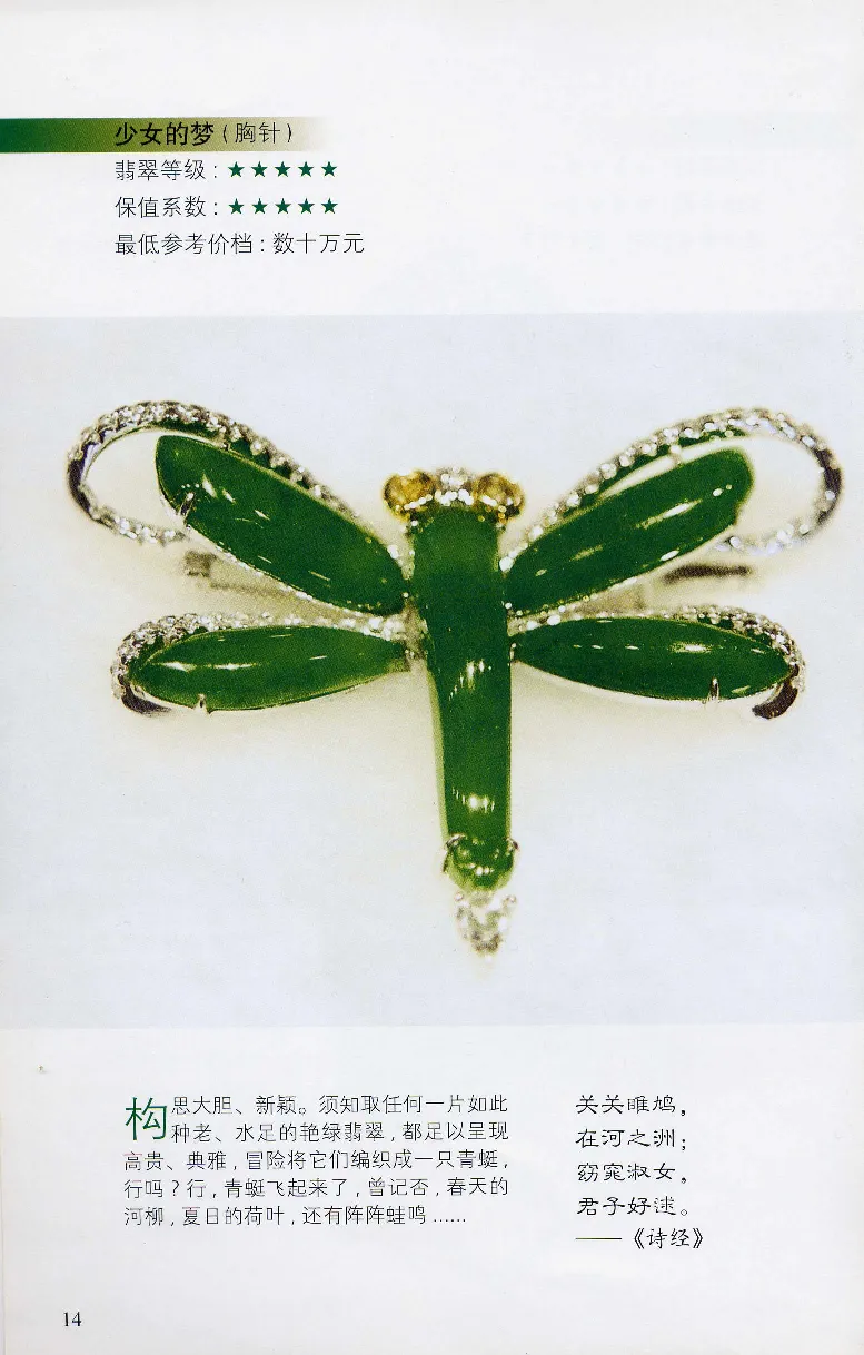翡翠等级与价格-识辨、保值与误区_X018-玉石珠宝鉴定教程最新合集_6、翡翠鉴定专题全套课程_翡翠电子书_翡翠鉴赏_31-40