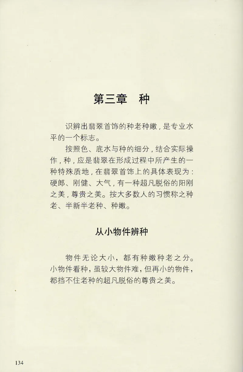 翡翠等级与价格-识辨、保值与误区_X018-玉石珠宝鉴定教程最新合集_6、翡翠鉴定专题全套课程_翡翠电子书_翡翠鉴赏_31-40