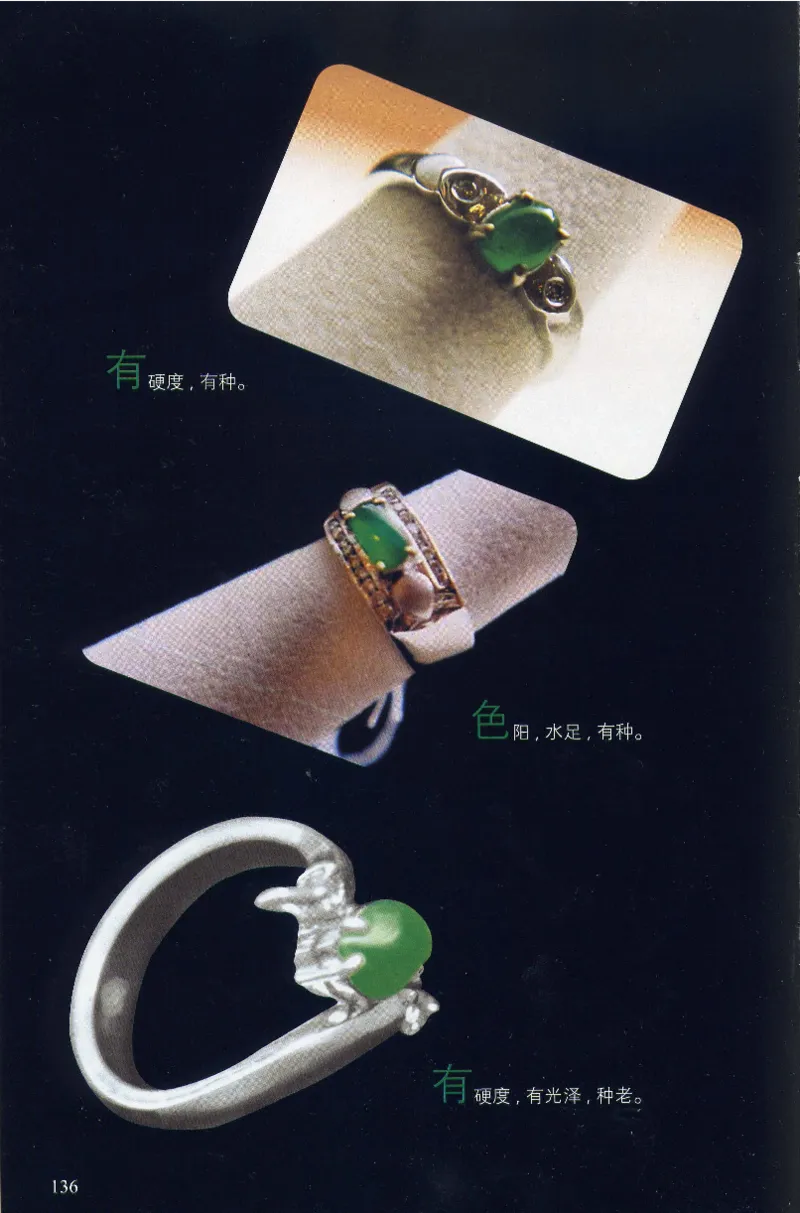 翡翠等级与价格-识辨、保值与误区_X018-玉石珠宝鉴定教程最新合集_6、翡翠鉴定专题全套课程_翡翠电子书_翡翠鉴赏_31-40