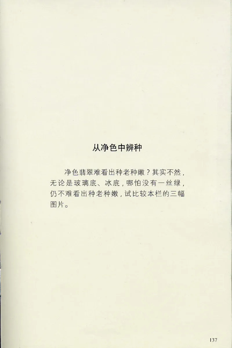 翡翠等级与价格-识辨、保值与误区_X018-玉石珠宝鉴定教程最新合集_6、翡翠鉴定专题全套课程_翡翠电子书_翡翠鉴赏_31-40
