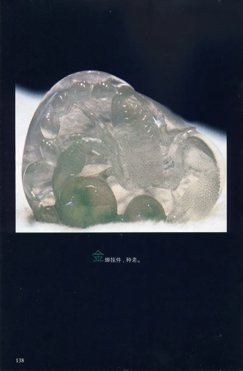 翡翠等级与价格-识辨、保值与误区_X018-玉石珠宝鉴定教程最新合集_6、翡翠鉴定专题全套课程_翡翠电子书_翡翠鉴赏_31-40