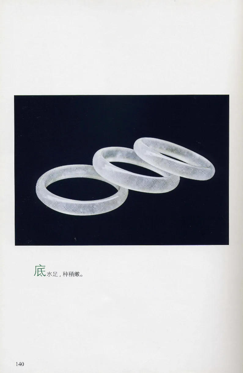 翡翠等级与价格-识辨、保值与误区_X018-玉石珠宝鉴定教程最新合集_6、翡翠鉴定专题全套课程_翡翠电子书_翡翠鉴赏_31-40