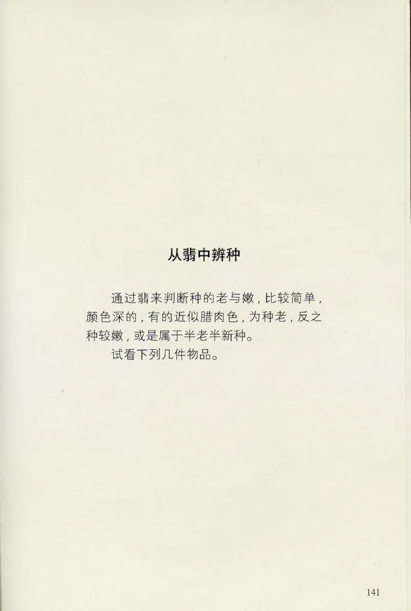 翡翠等级与价格-识辨、保值与误区_X018-玉石珠宝鉴定教程最新合集_6、翡翠鉴定专题全套课程_翡翠电子书_翡翠鉴赏_31-40