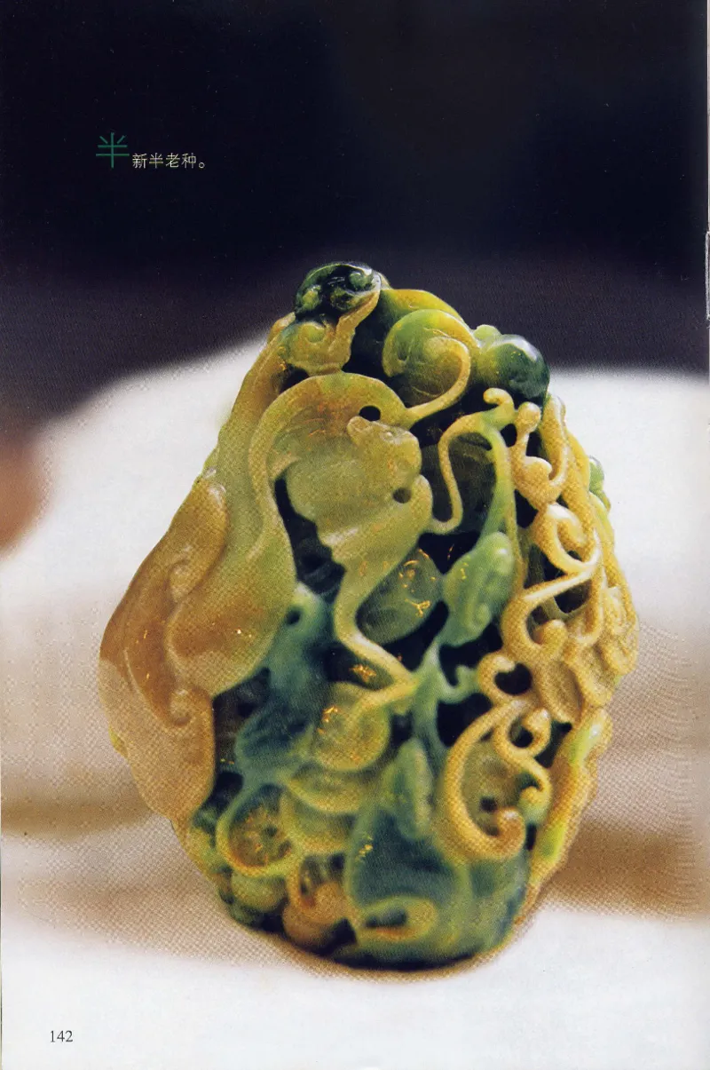 翡翠等级与价格-识辨、保值与误区_X018-玉石珠宝鉴定教程最新合集_6、翡翠鉴定专题全套课程_翡翠电子书_翡翠鉴赏_31-40