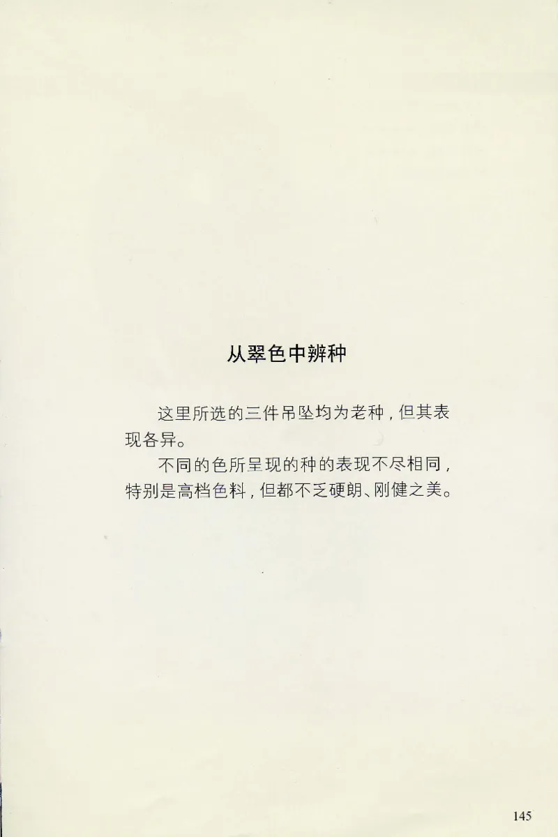 翡翠等级与价格-识辨、保值与误区_X018-玉石珠宝鉴定教程最新合集_6、翡翠鉴定专题全套课程_翡翠电子书_翡翠鉴赏_31-40