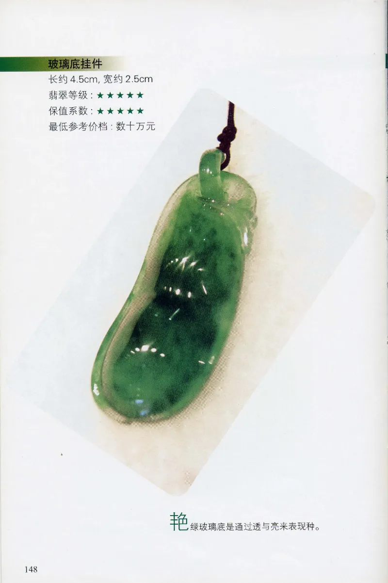翡翠等级与价格-识辨、保值与误区_X018-玉石珠宝鉴定教程最新合集_6、翡翠鉴定专题全套课程_翡翠电子书_翡翠鉴赏_31-40