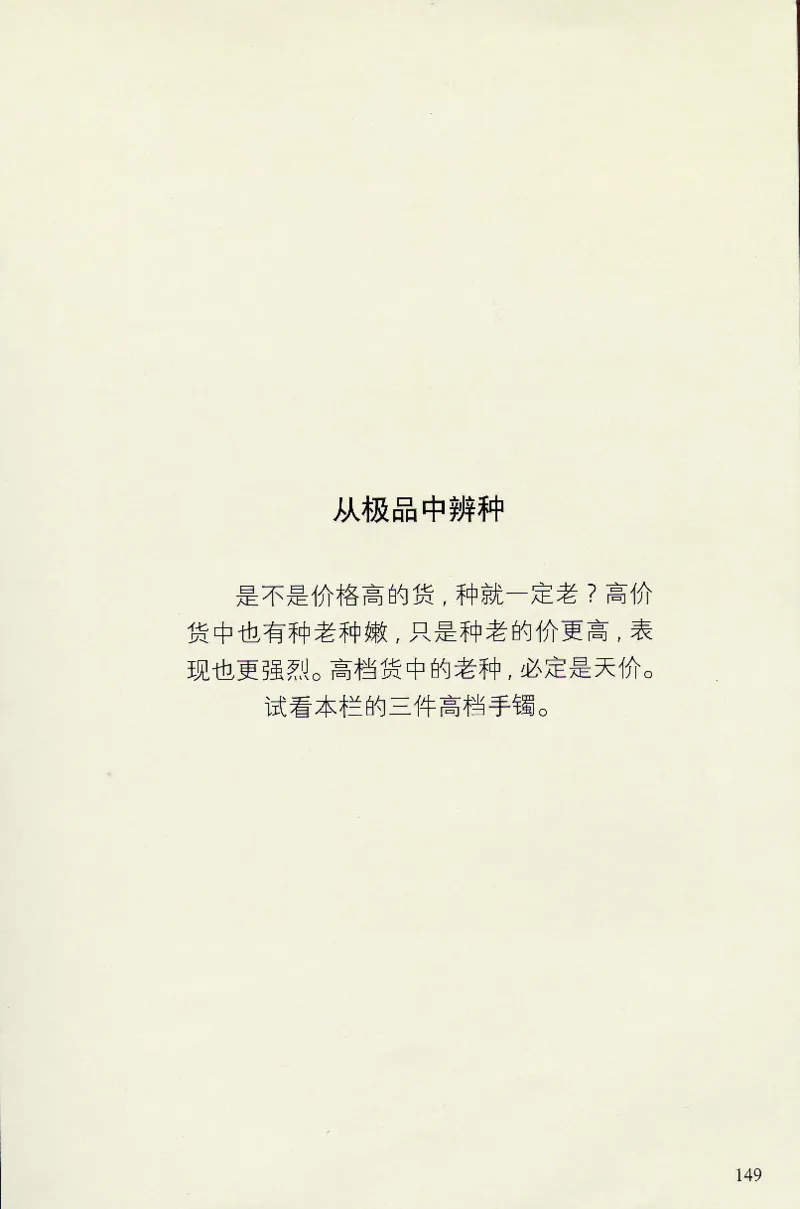 翡翠等级与价格-识辨、保值与误区_X018-玉石珠宝鉴定教程最新合集_6、翡翠鉴定专题全套课程_翡翠电子书_翡翠鉴赏_31-40