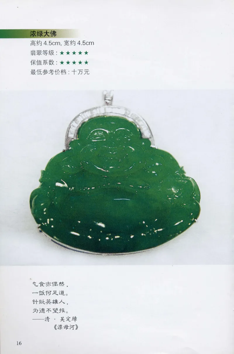 翡翠等级与价格-识辨、保值与误区_X018-玉石珠宝鉴定教程最新合集_6、翡翠鉴定专题全套课程_翡翠电子书_翡翠鉴赏_31-40