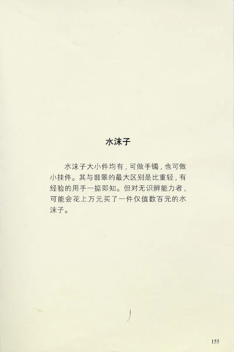 翡翠等级与价格-识辨、保值与误区_X018-玉石珠宝鉴定教程最新合集_6、翡翠鉴定专题全套课程_翡翠电子书_翡翠鉴赏_31-40