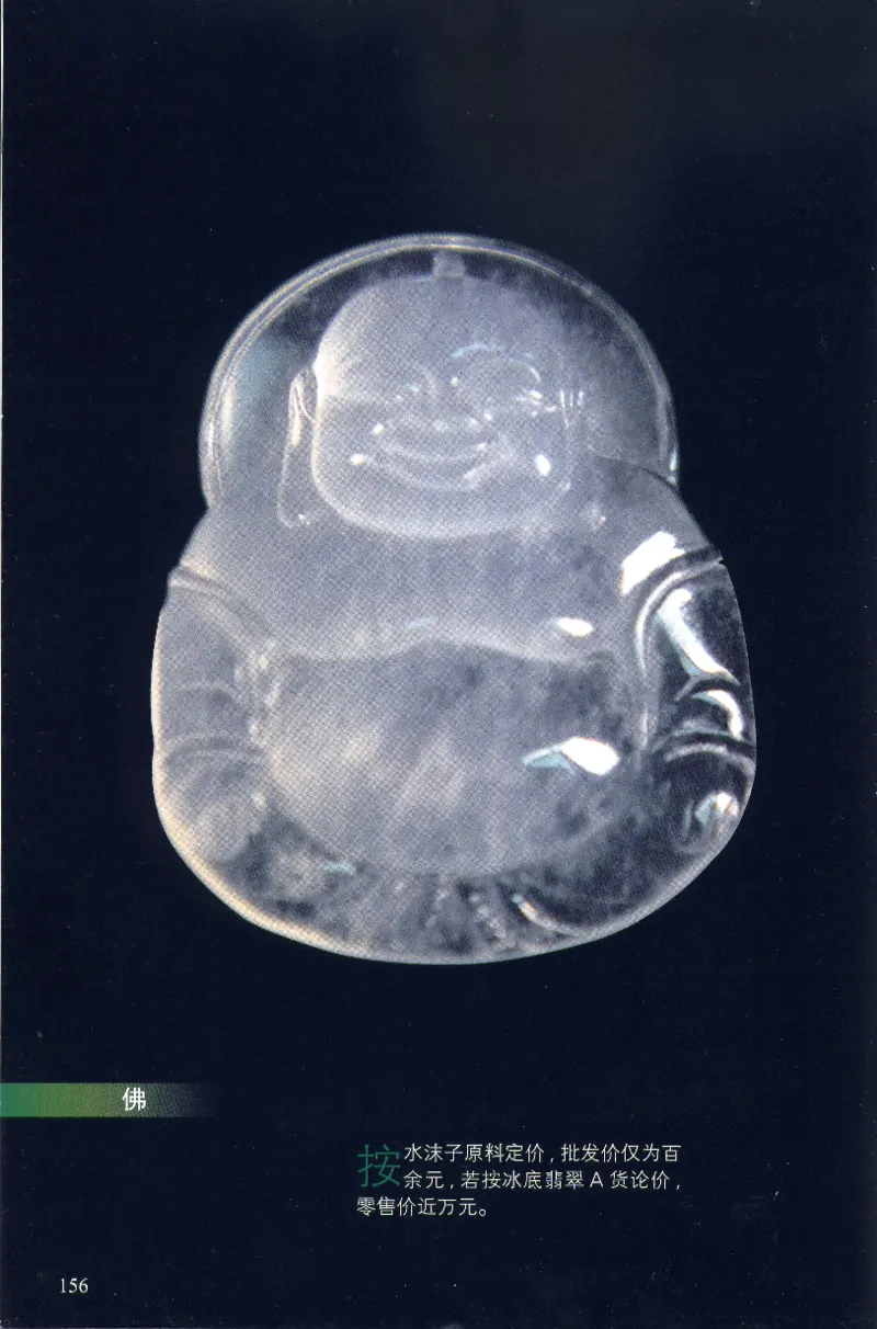 翡翠等级与价格-识辨、保值与误区_X018-玉石珠宝鉴定教程最新合集_6、翡翠鉴定专题全套课程_翡翠电子书_翡翠鉴赏_31-40