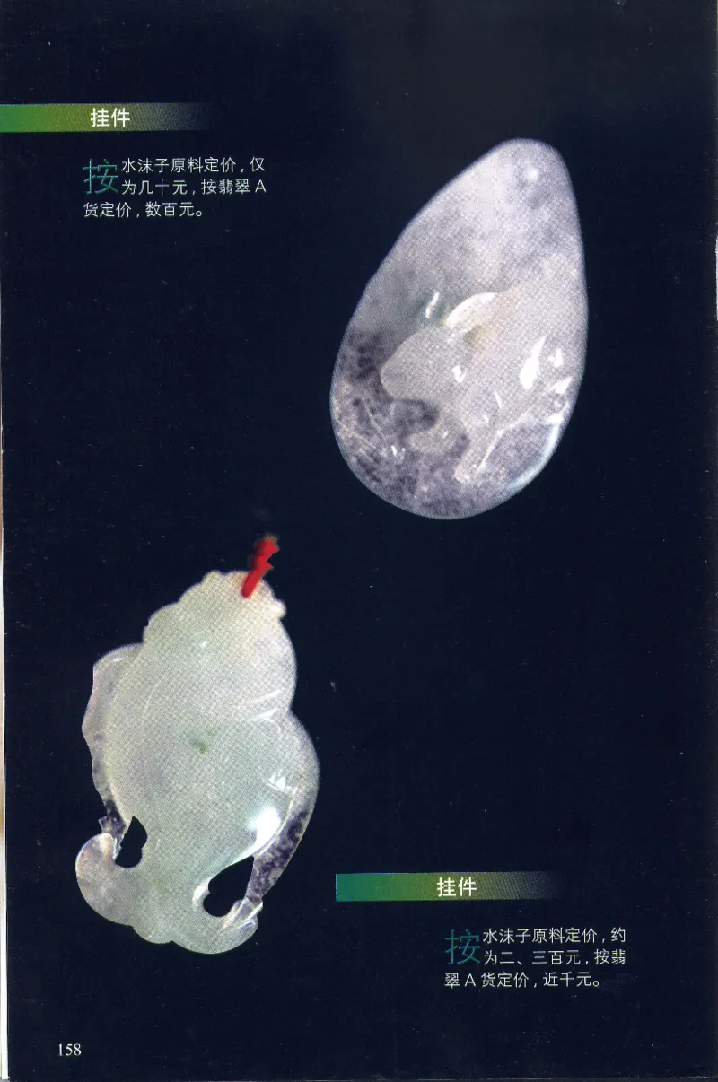 翡翠等级与价格-识辨、保值与误区_X018-玉石珠宝鉴定教程最新合集_6、翡翠鉴定专题全套课程_翡翠电子书_翡翠鉴赏_31-40