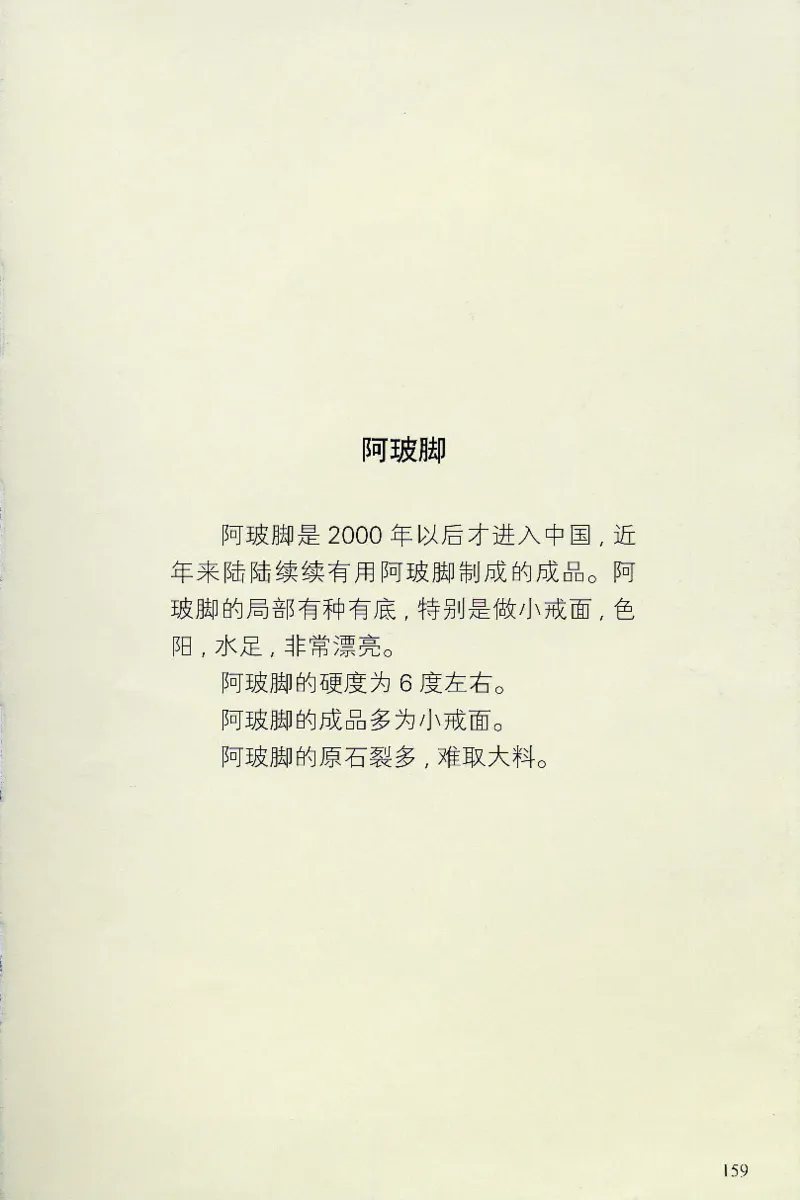 翡翠等级与价格-识辨、保值与误区_X018-玉石珠宝鉴定教程最新合集_6、翡翠鉴定专题全套课程_翡翠电子书_翡翠鉴赏_31-40