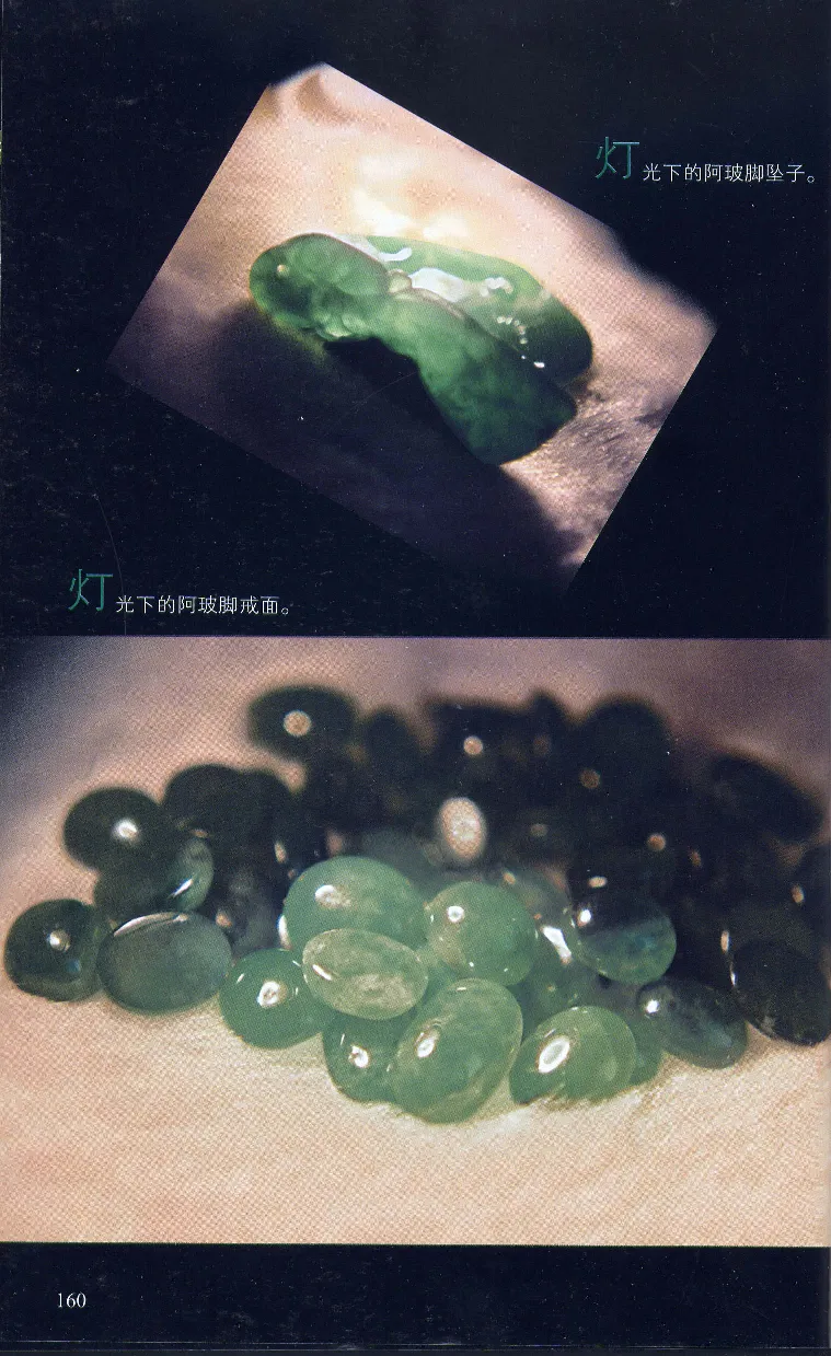 翡翠等级与价格-识辨、保值与误区_X018-玉石珠宝鉴定教程最新合集_6、翡翠鉴定专题全套课程_翡翠电子书_翡翠鉴赏_31-40