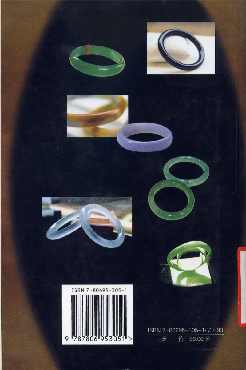 翡翠等级与价格-识辨、保值与误区_X018-玉石珠宝鉴定教程最新合集_6、翡翠鉴定专题全套课程_翡翠电子书_翡翠鉴赏_31-40