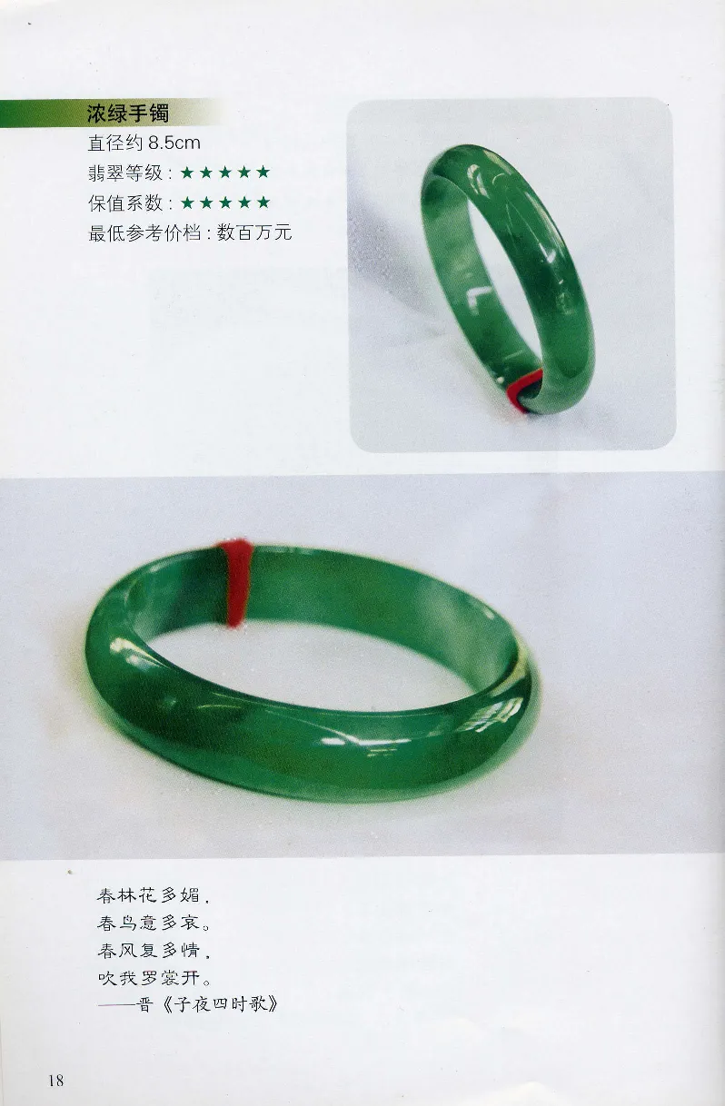 翡翠等级与价格-识辨、保值与误区_X018-玉石珠宝鉴定教程最新合集_6、翡翠鉴定专题全套课程_翡翠电子书_翡翠鉴赏_31-40